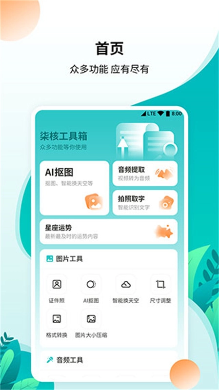 柒核工具箱2026下载