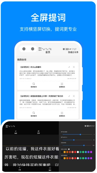 专业提词器免费下载