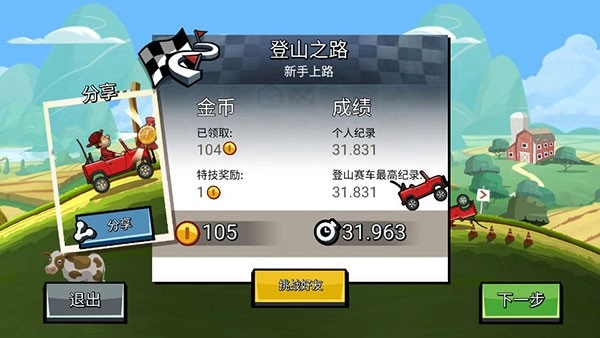 登山赛车2正版手机下载