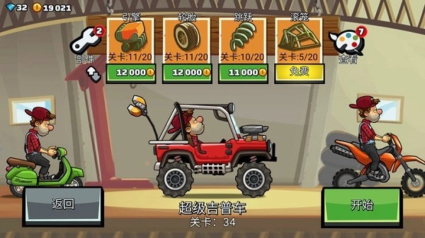 登山赛车2正版手机下载
