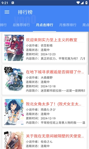 轻小说文库安装下载