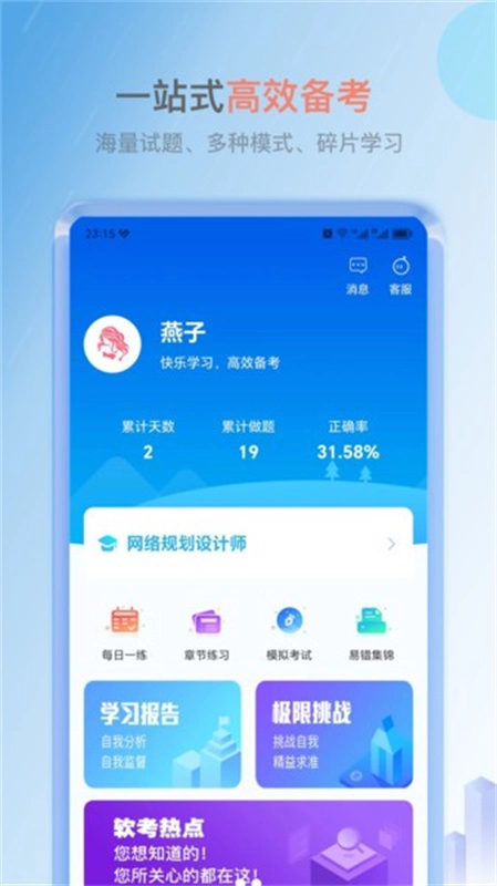 软考小课堂安卓下载