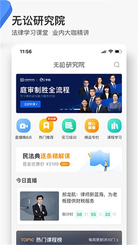 无讼完整版下载