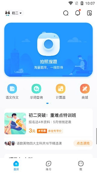 作业帮app下载