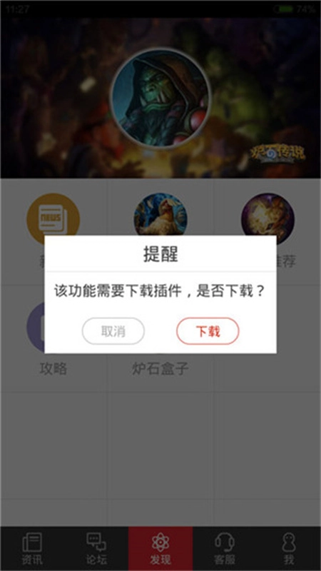 炉石盒子软件下载