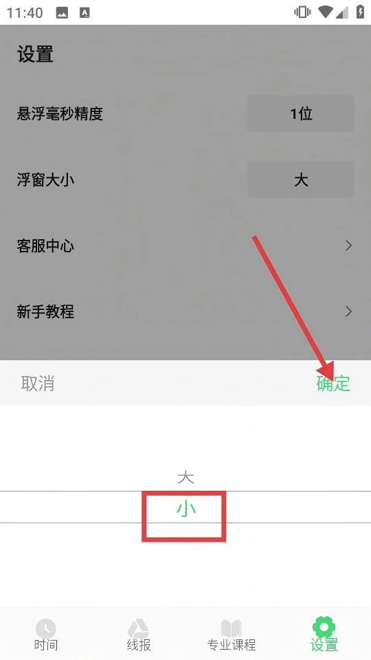 悬浮秒表正式版下载