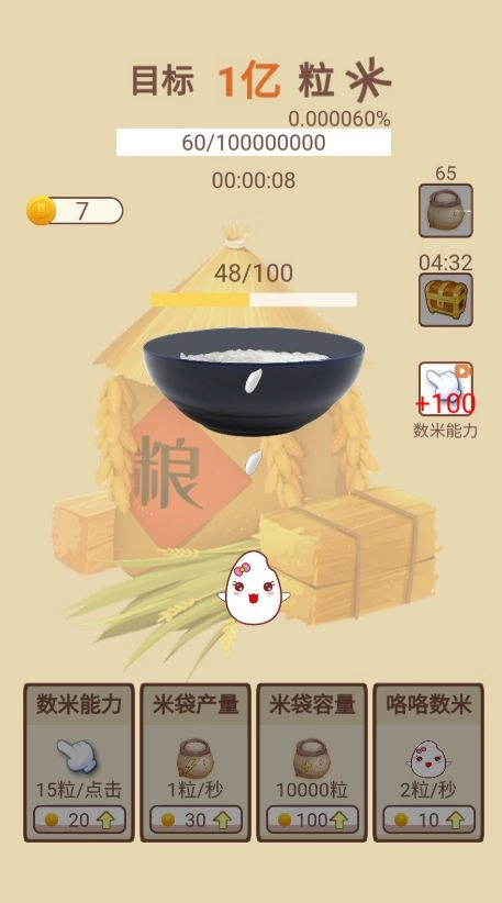 大米小目标手机下载