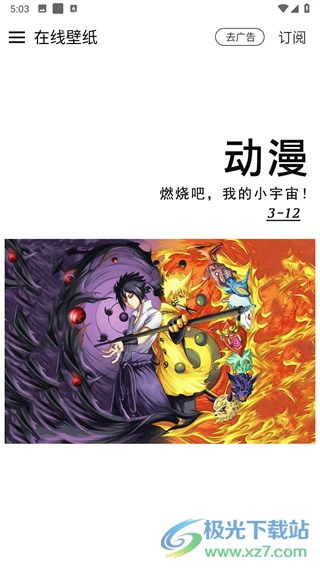 壁纸神器安卓下载