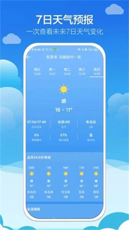 知趣天气安卓版下载