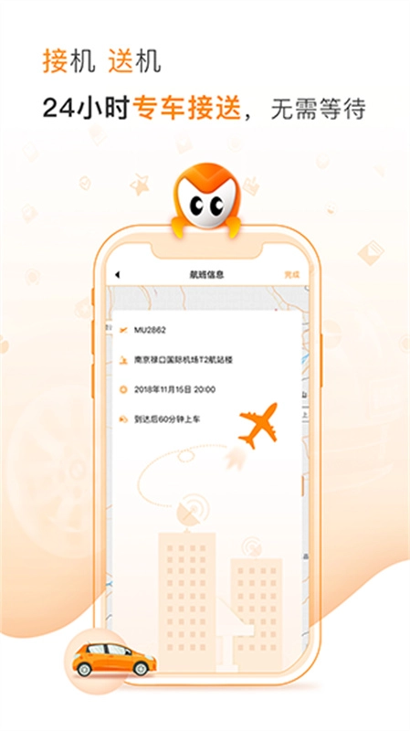 麦卡出行安装下载
