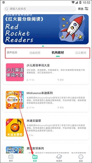 超级绘本免费下载
