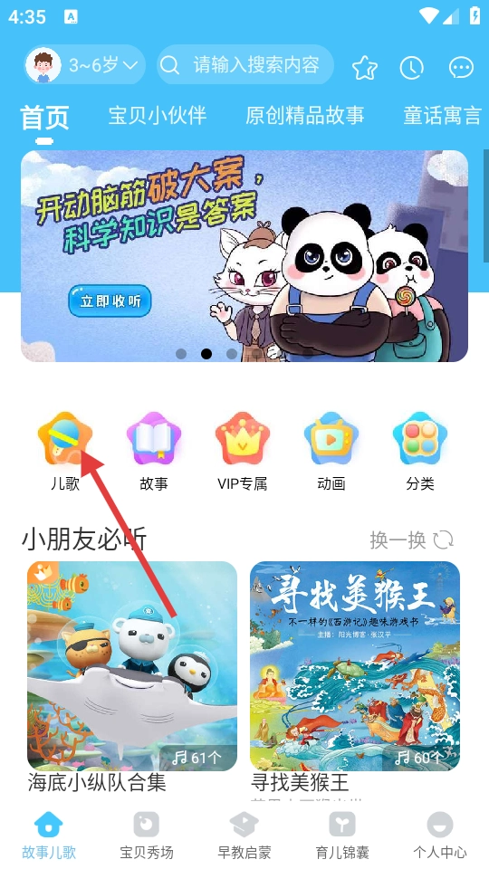 宝贝听听2026下载