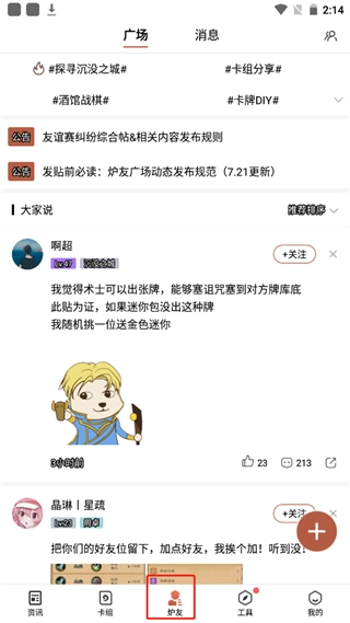 炉石盒子软件下载