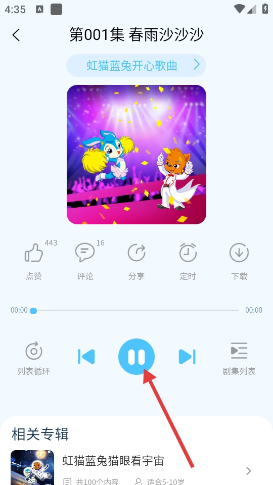 宝贝听听2026下载
