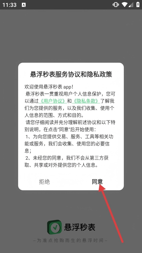 悬浮秒表正式版下载