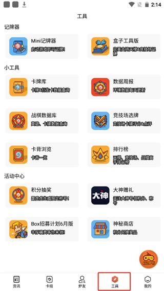 炉石盒子软件下载