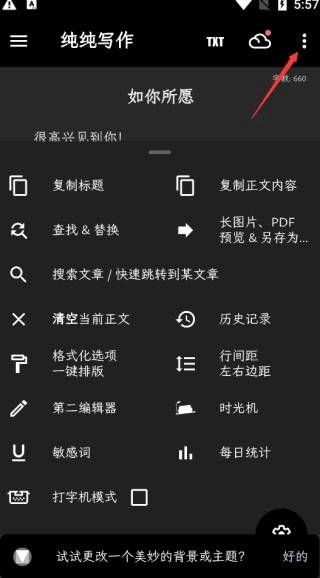 纯纯写作2026下载