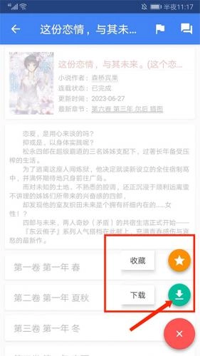 轻小说文库安装下载