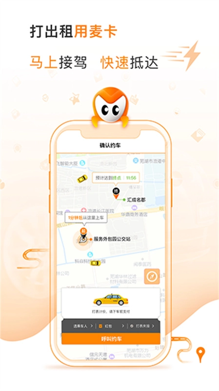 麦卡出行安装下载