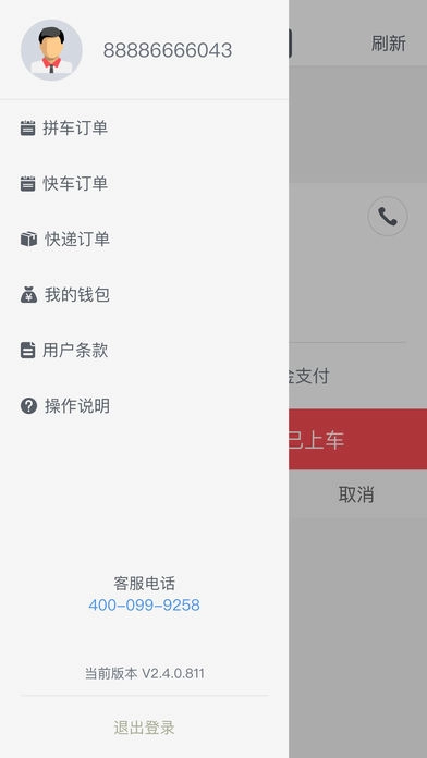 顺道司机下载