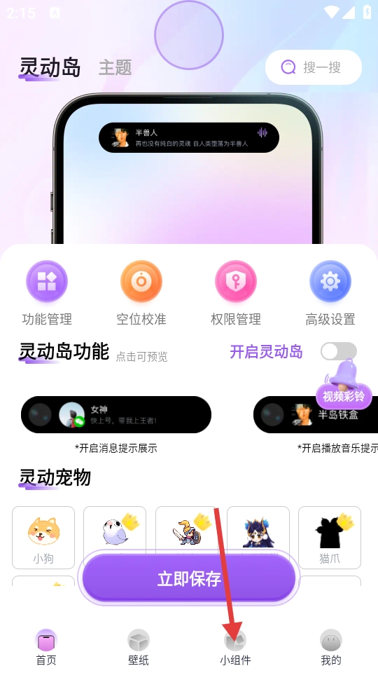 灵动坞正式版下载