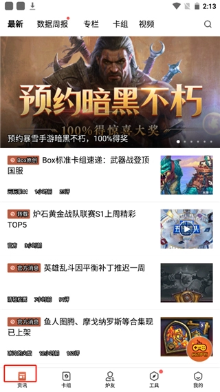 炉石盒子软件下载