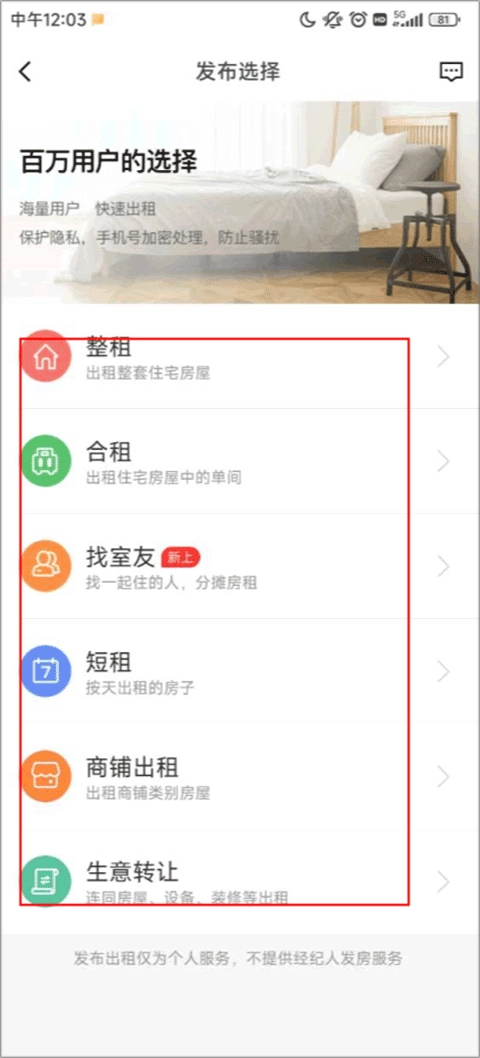 安居客下载