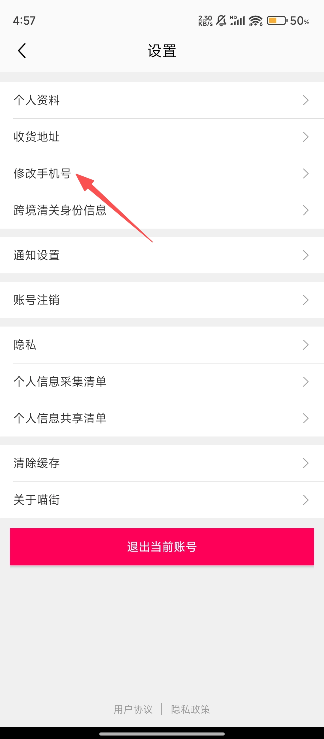 喵街免费版下载