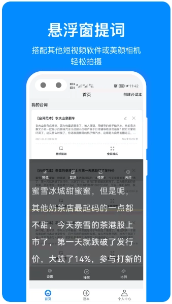 专业提词器免费下载