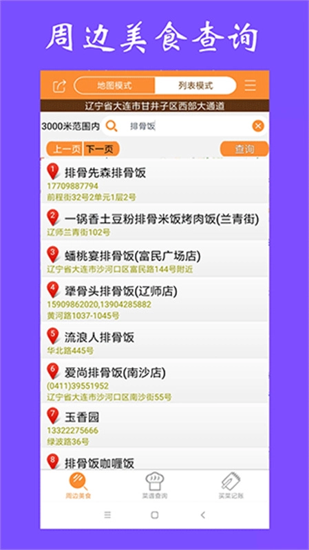 美食家常菜谱免费版下载