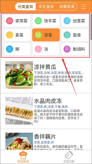 美食家常菜谱免费版下载