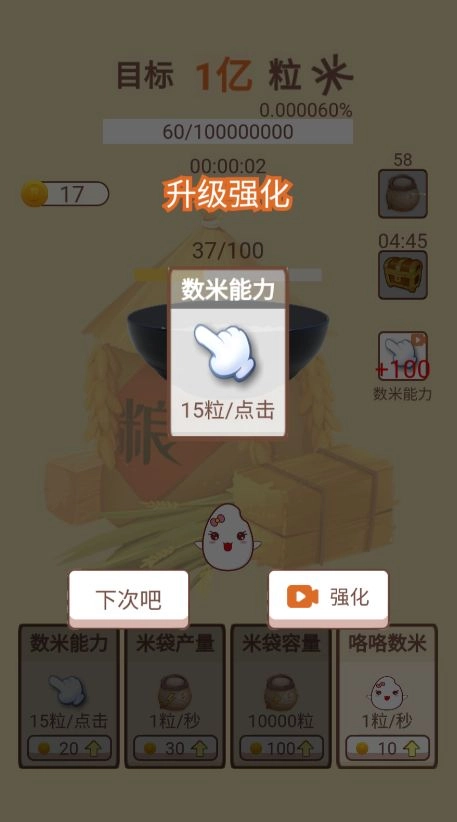 大米小目标手机下载