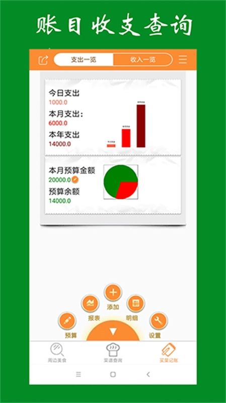 美食家常菜谱免费版下载