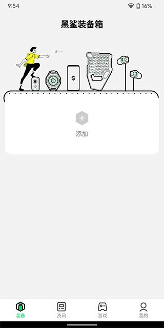 黑鲨装备箱2026下载