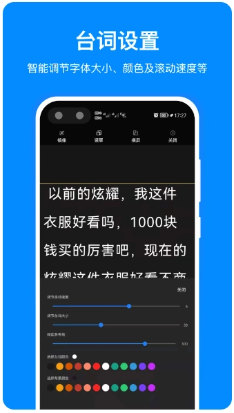 专业提词器免费下载