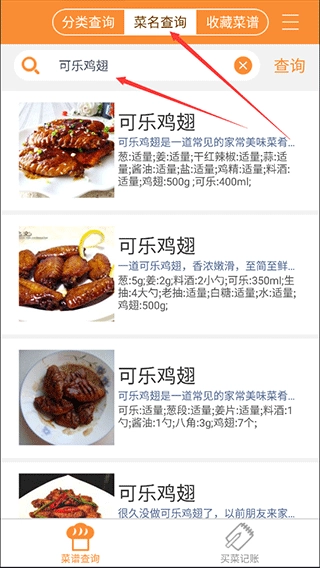 美食家常菜谱免费版下载