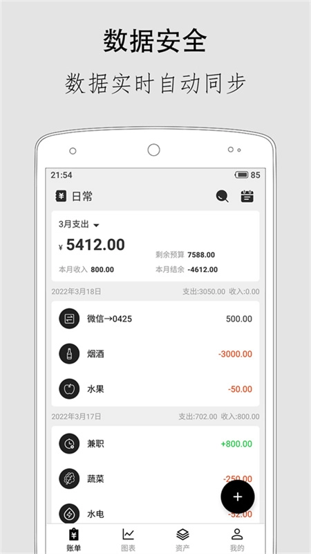 极简记账下载