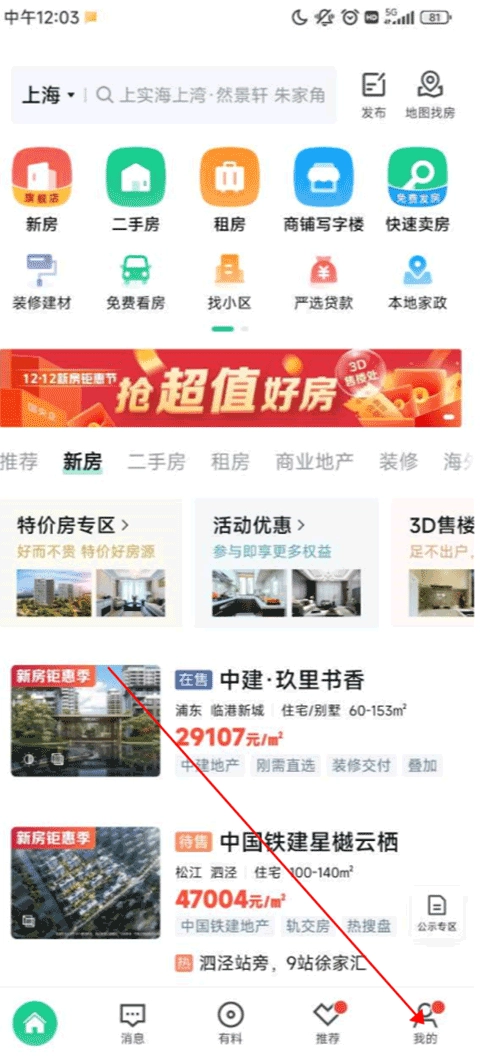 安居客下载