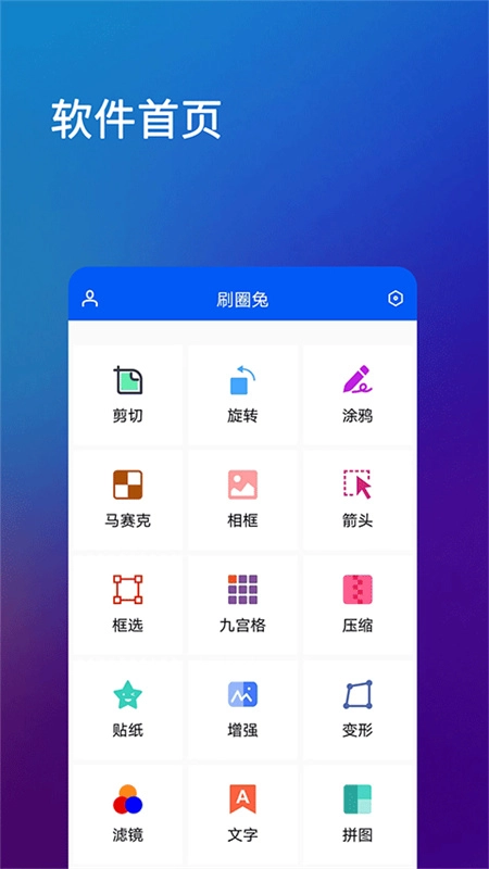 刷圈兔2026下载