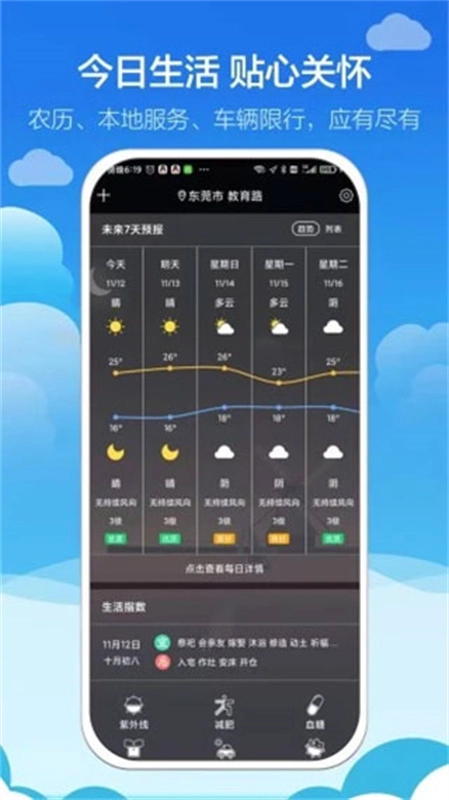 知趣天气安卓版下载
