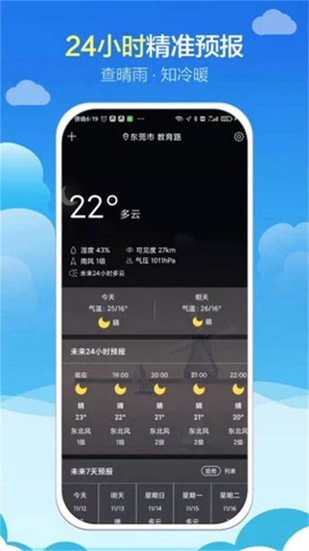 知趣天气安卓版下载