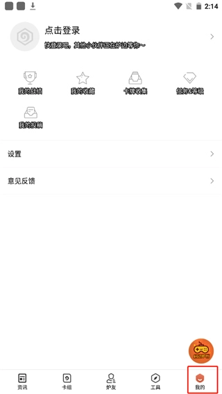 炉石盒子软件下载