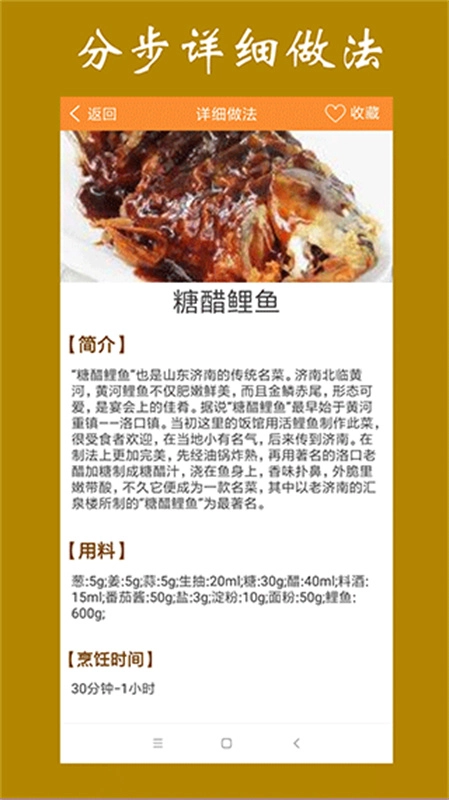 美食家常菜谱免费版下载