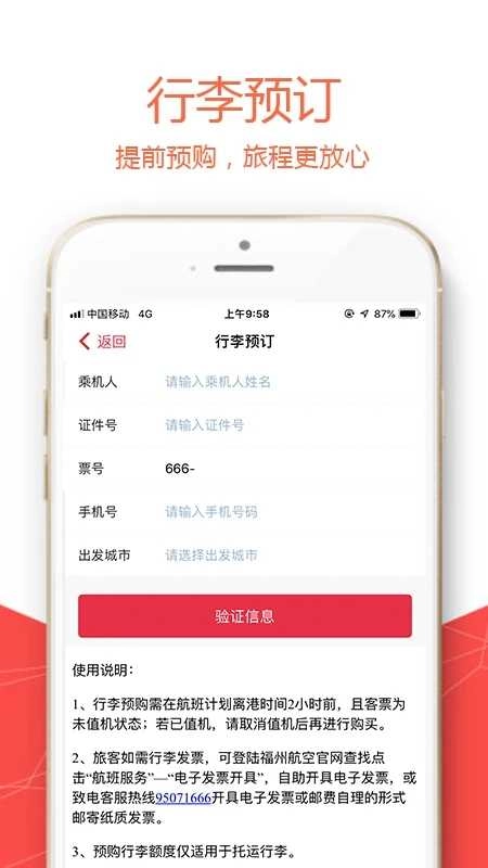 福州航空手机下载