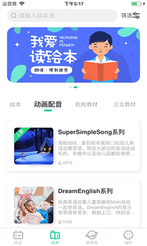 超级绘本免费下载