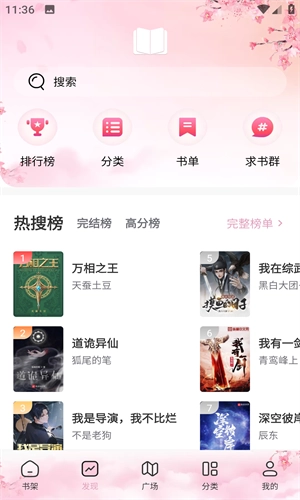 海棠搜书2026下载