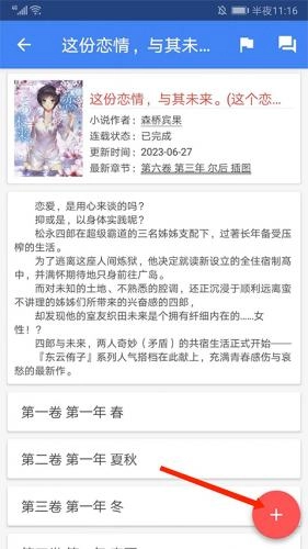 轻小说文库安装下载
