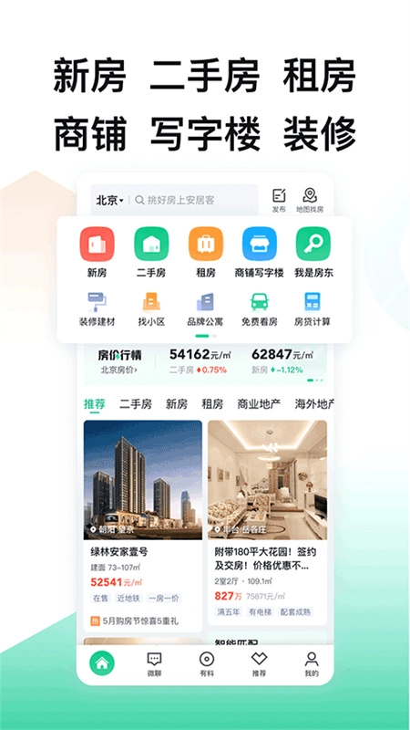 安居客下载