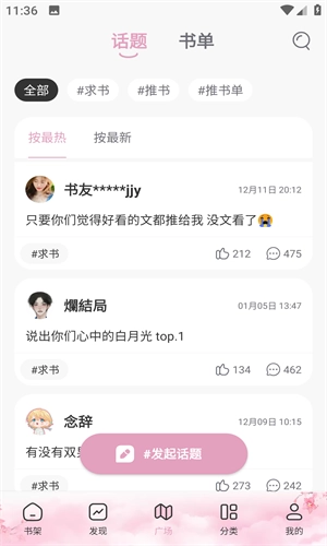 海棠搜书2026下载