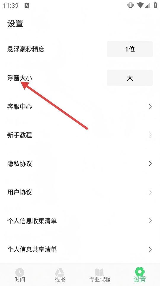 悬浮秒表正式版下载